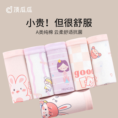 顶瓜瓜女童纯棉平角内裤
