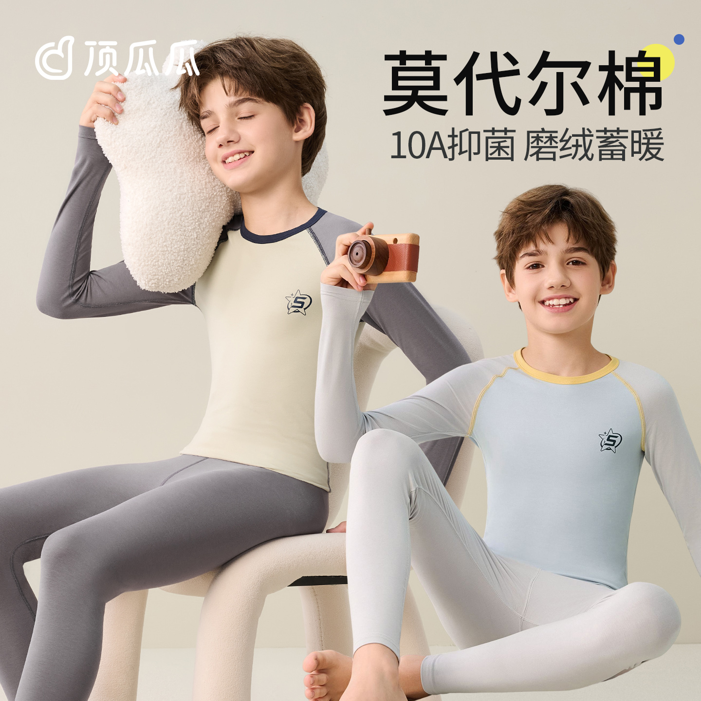 顶瓜瓜莫代尔棉男童秋衣秋裤