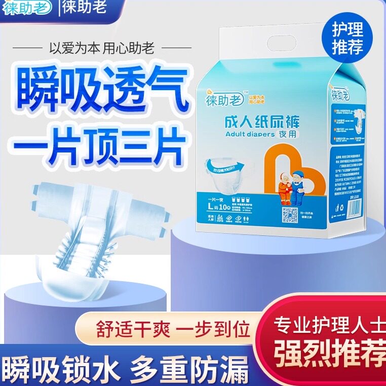 徕助老成人纸尿裤老人用粘贴式夜用成人尿不湿孕妇产后透气防侧漏