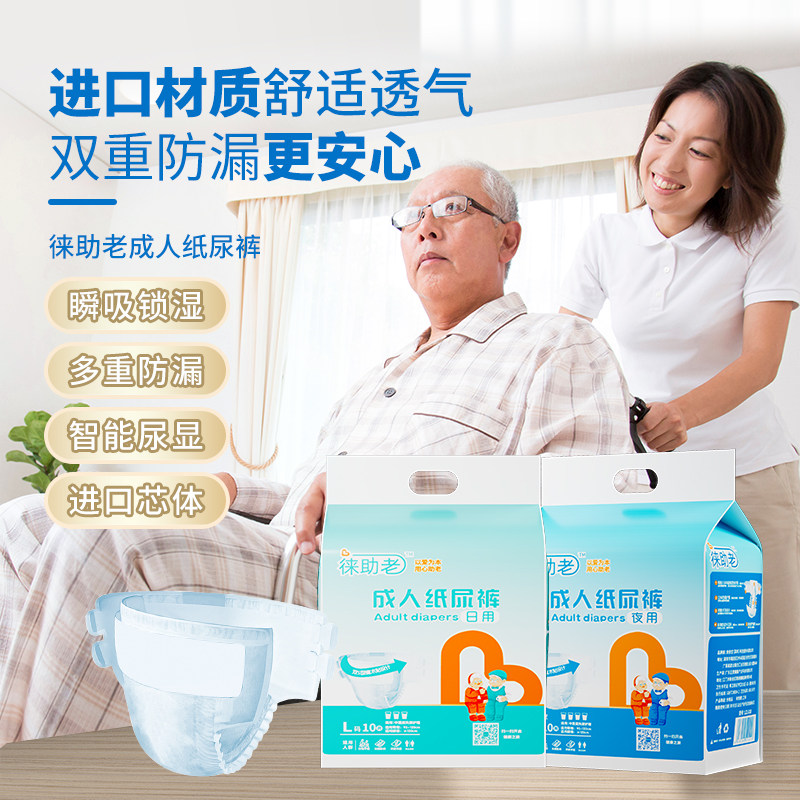 徕助老成人纸尿裤老人用粘贴式透气防漏尿加厚尿不湿老年人纸尿裤