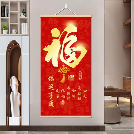 康熙天下第一福新年福字迎门挂画走廊尽头入户玄关装饰画年画壁画