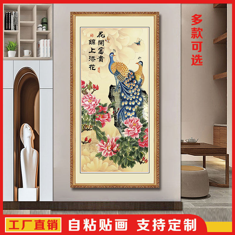 中式花开富贵孔雀牡丹图国画客厅办公室自粘贴纸玄关背景墙贴字画