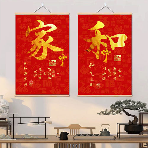 中式平安福字入户玄关走廊装饰画家和万事兴卷轴画客厅背景墙挂画