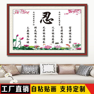 忍字书法字画办公室书房客厅装饰画谨言慎行戒急用忍卧室书房贴画