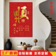 顺字贴画诸事皆顺入户玄关走廊装 饰书房餐厅墙壁画客厅墙壁自粘画