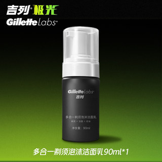 吉列极光洁面剃须泡沫清洁清爽专用洁面洗面奶男士剃须膏90ml