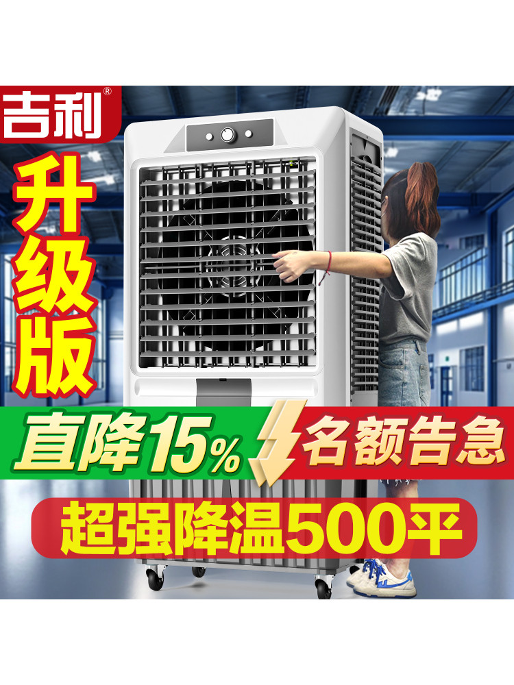 吉利大型工业冷风机商用降温家用制冷电风扇饭店加水冷空调扇养殖