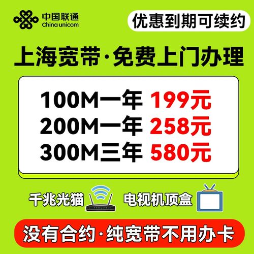 上海联通宽带办理上门安装单宽带新装包年光纤租房公寓免费办理