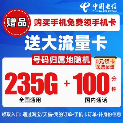 【赠品】29元/月电信大流量卡-手机卡新-1