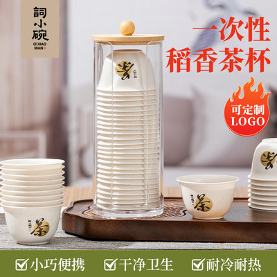 一次性LOGO定制稻壳功夫茶杯