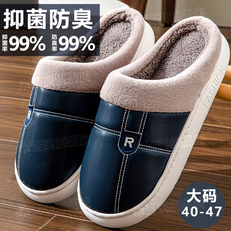 棉拖鞋男士高档皮面加大码46 47厚底软防滑防臭保暖加绒加厚保暖