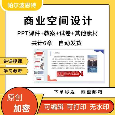 商业空间设计PPT课件教案讲课备课详案超市商店商业室内灯光设计