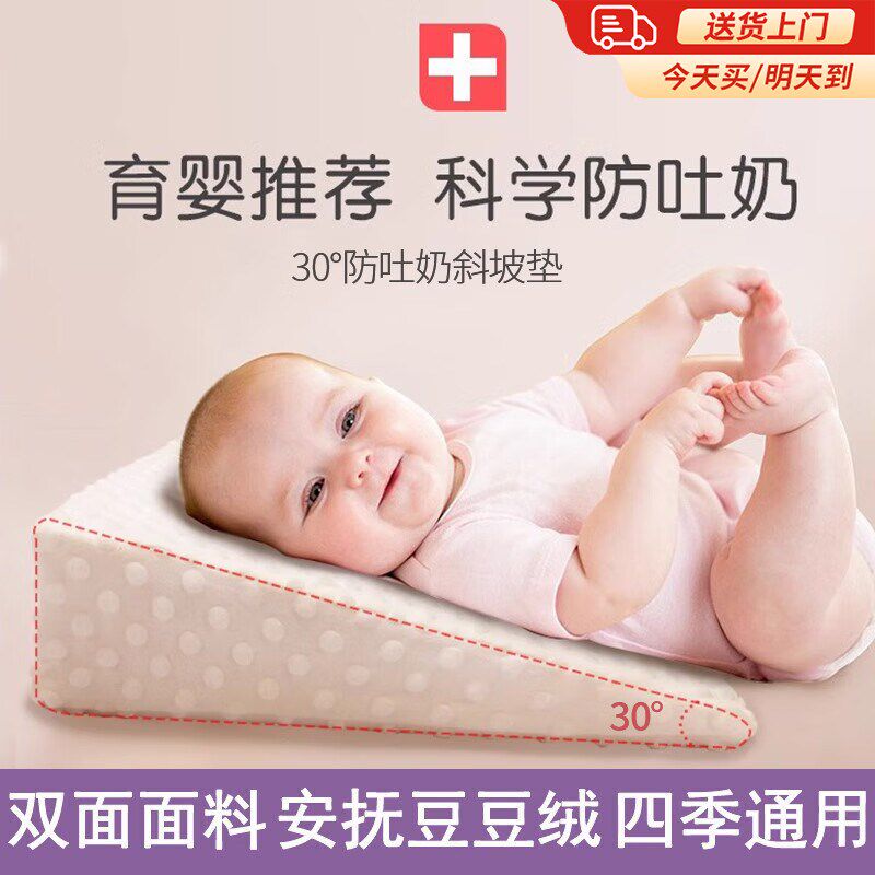 【次日达】斜坡枕婴儿防吐奶枕头0-1岁宝宝新生儿斜坡垫喂奶神器