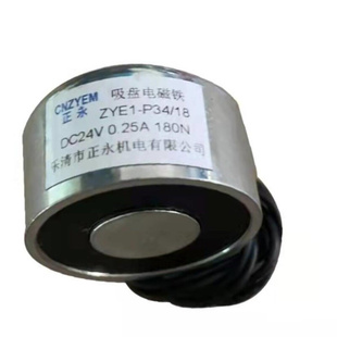 厂家热卖 P34 DC12V 圆形电磁铁电磁吸盘ZYE1 吸力18公斤