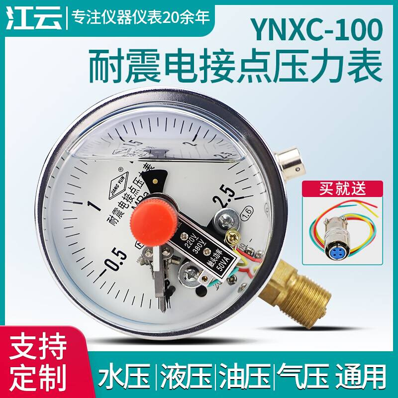 江云YNXC-0空0耐震磁助式电接点压力表1.6MPa气压负压真表控制1器