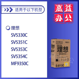 5351 8113C 5233 5234 5231 原装 SF9390 5330 理想SV油墨