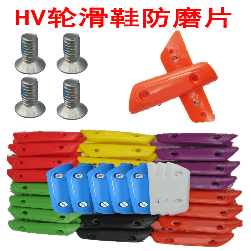 轮滑鞋防磨片适用于米高SEBA轮滑鞋HV HL防磨胶专业平花鞋防磨贴