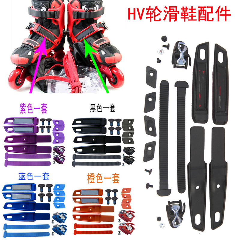 HV轮滑鞋配件能量带套装