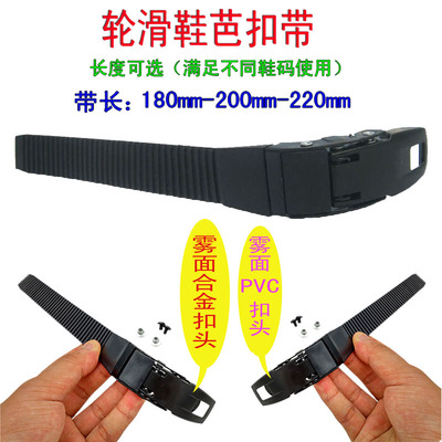 溜冰鞋配件卡扣芭扣带扒扣配螺丝