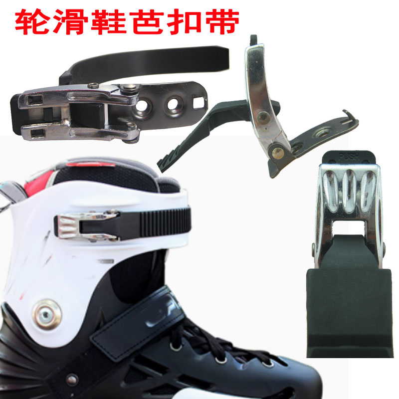 溜冰鞋配件卡扣芭扣成人儿童通用