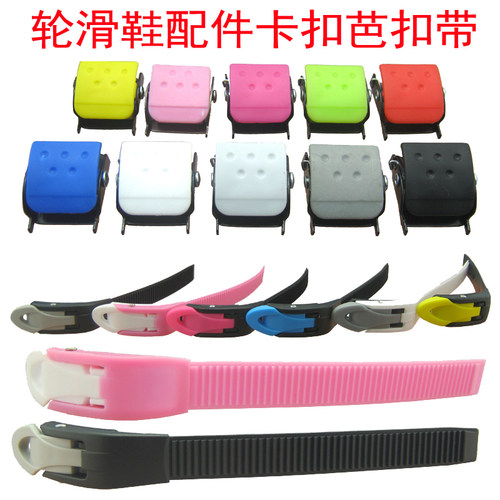 溜冰鞋芭扣带卡扣夹螺丝安装更换