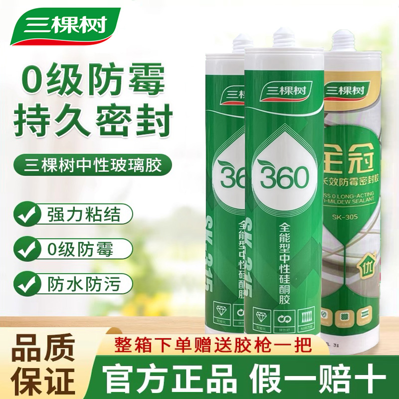 三棵树玻璃胶厨卫专用胶防水防霉马桶密封胶强力结构胶硅酮胶