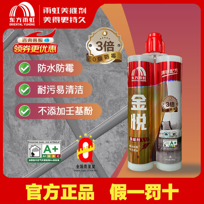 东方雨虹3倍0级防霉美缝剂