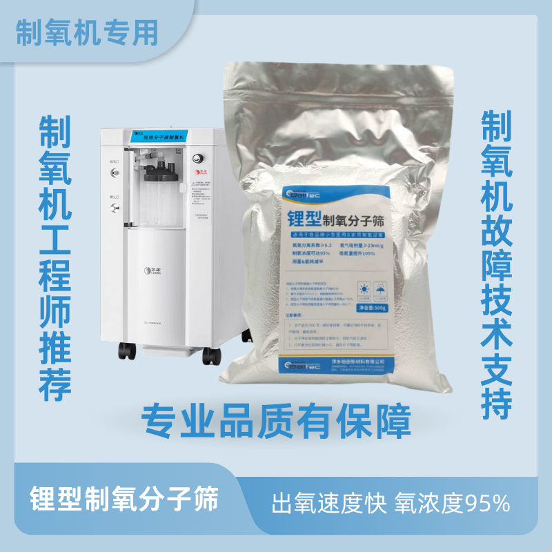 老款鱼跃分子筛配件分子筛锂型鱼跃分子筛制氧分子筛制氧机配件