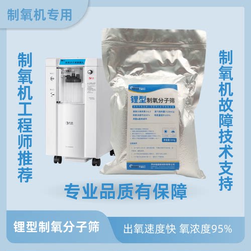 老款鱼跃分子筛配件分子筛锂型鱼跃分子筛制氧分子筛制氧机配件