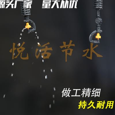 G形旋转喷头 吊挂倒挂浇水降温微喷设备自动浇灌喷水喷头温室大棚