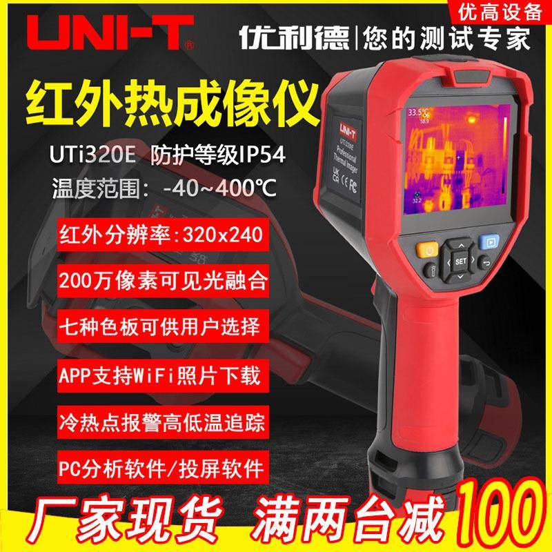 UTi320E/260A高清红外线热成像仪管道地暖温度工业热像仪