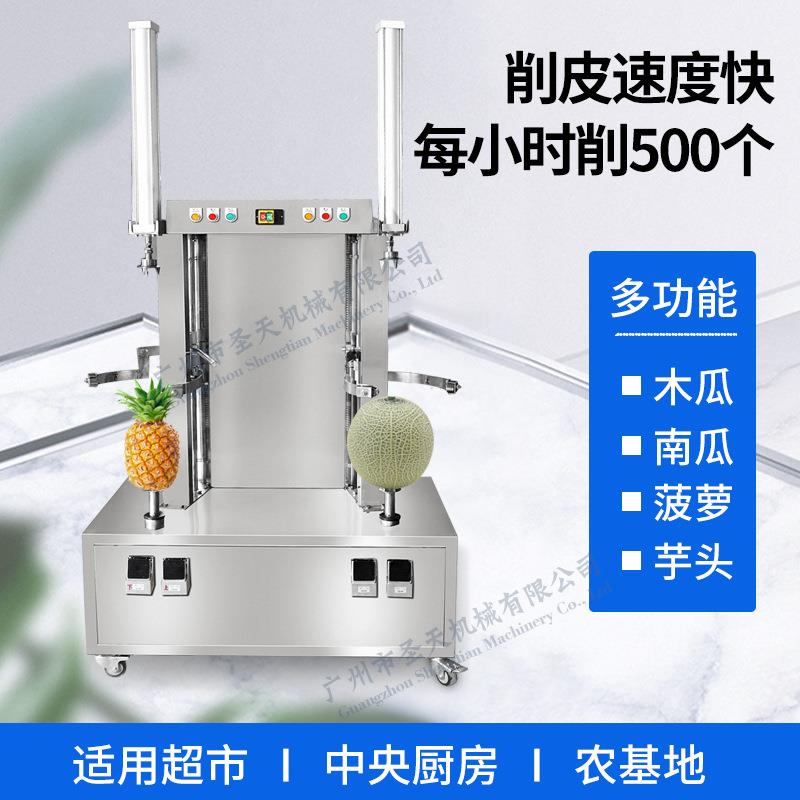 多功能瓜果削皮机木瓜冬瓜削皮机不锈钢商用果蔬双头去皮机