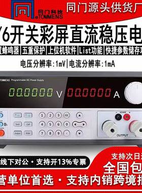 eTM-K3020SPD可编程直流稳压电源开关五六位数码管实验室老化