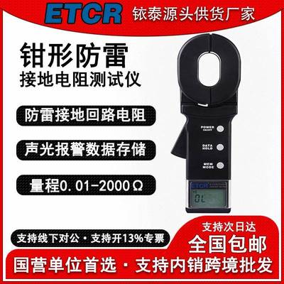ETCR2000A+钳形接地电阻测试仪高精度防雷爆检测数字式电阻表