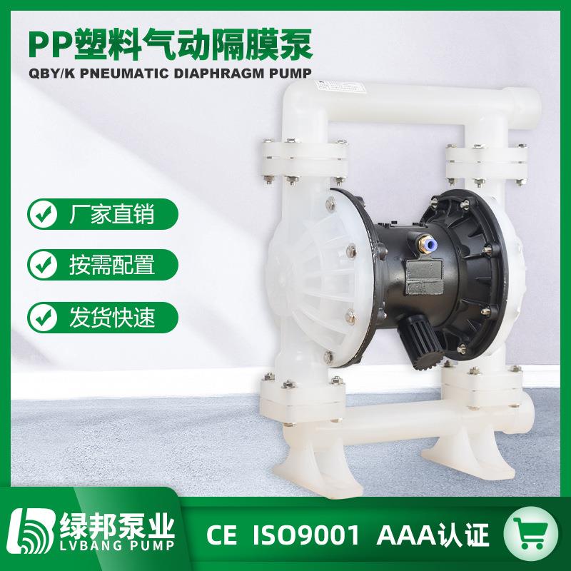 QBK-15QBY3-15塑料气动隔膜泵第三代气动隔膜泵动力强劲