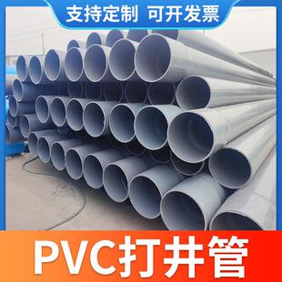 pvc打井套管深井用井壁管农田灌溉地下排污水管pvc打井管110管