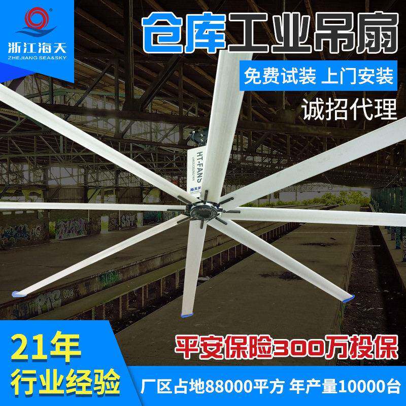 海天仓库大型工业吊扇仓储中心工业大风扇7.3米降温直流风扇