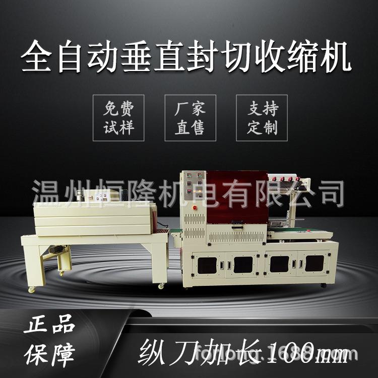 全自动封切机L型热收缩膜塑封机垂直覆膜边封机器热缩膜包装机