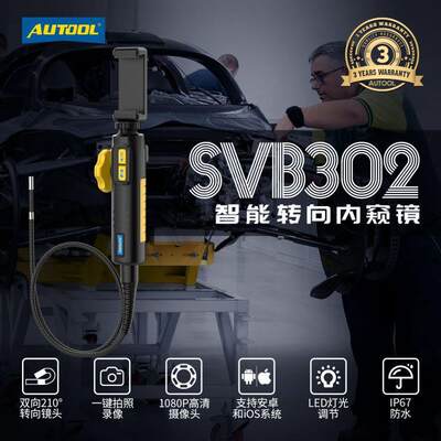 SVB302转向内窥镜1080P摄像头管道缸内积碳检查耐高温探头