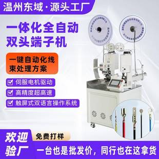 801切断剥皮打端压接压着 全自动双头端子机单线并线连剥带打EW