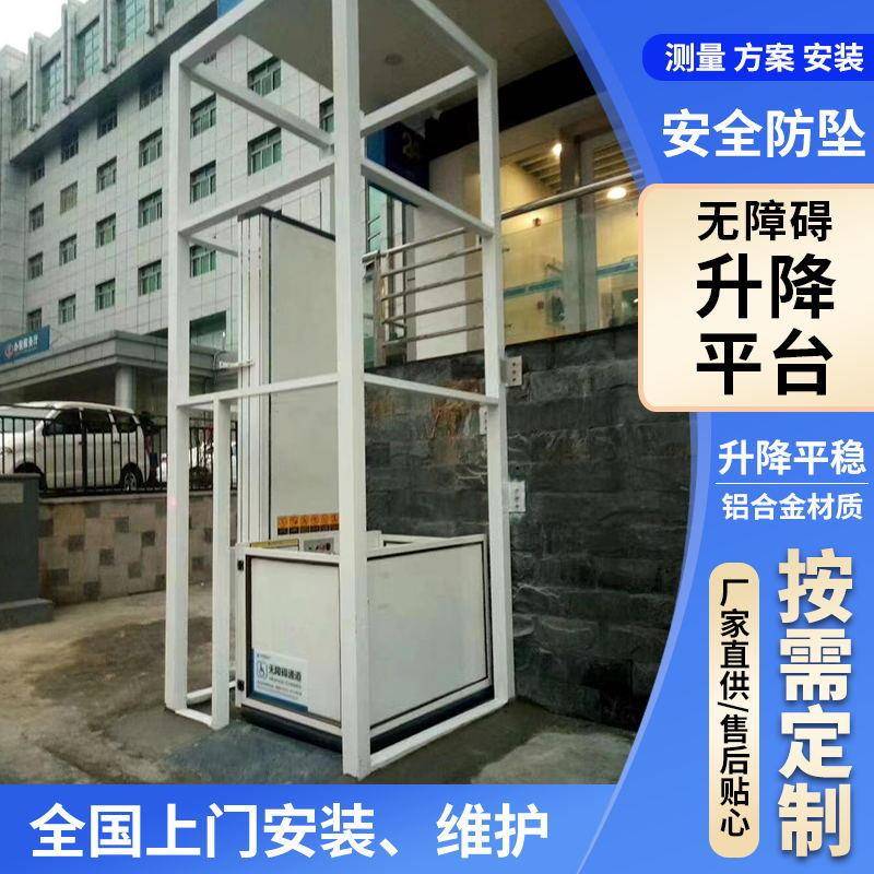 残疾人无障碍液压升降平台升降机家用复式别墅液压小型电梯定制