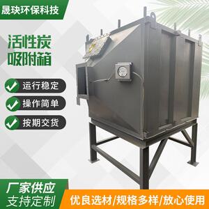 活性炭吸附箱厂家供应废气活性炭环保箱苏州废气处理机械设备