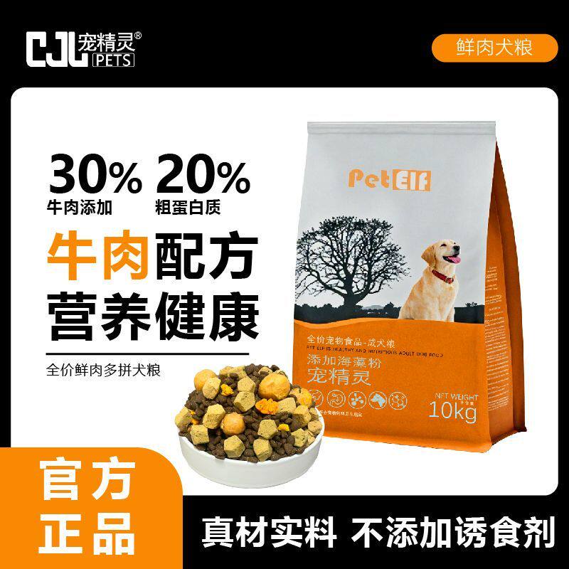 宠精灵冻干20斤狗粮营养高蛋白1-12个月幼犬长肉亮毛专用成犬专用