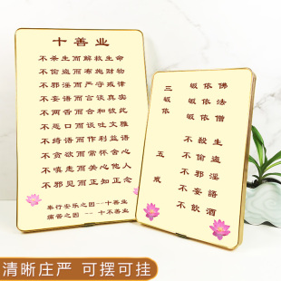 十善业摆台挂墙相框画 三皈依五戒 佛堂佛龛摆件装饰字画定制订做