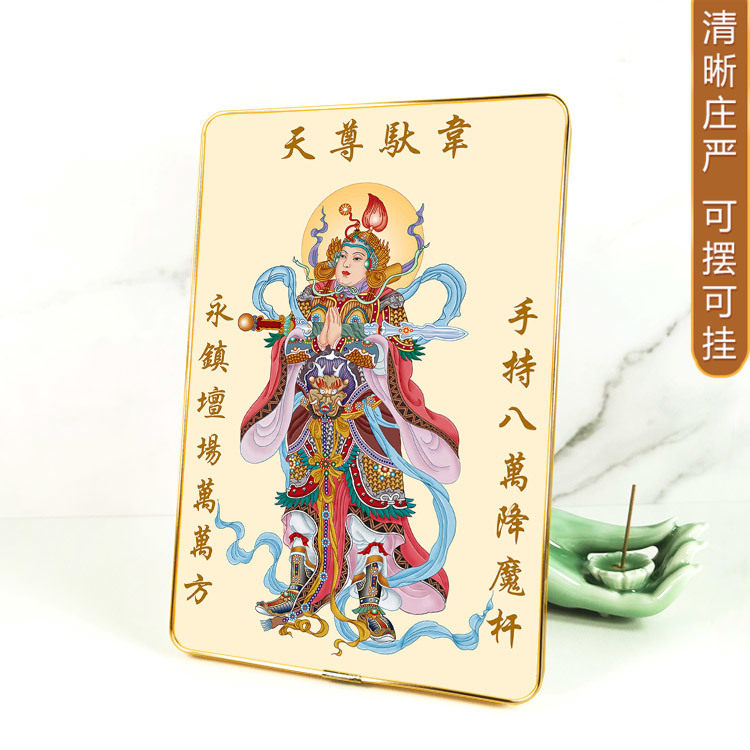 高清韦驮尊天菩萨摆台挂墙相框画韦陀护法神将佛堂摆件壁画佛像画