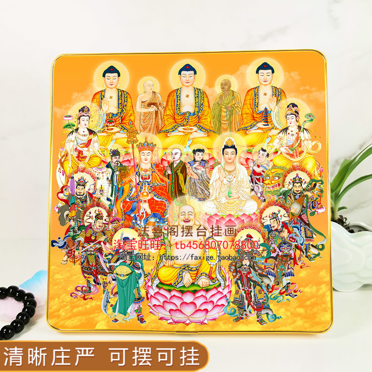 高清全堂佛图摆台相框画 佛祖如来文殊观音弥勒菩萨佛龛摆件挂墙