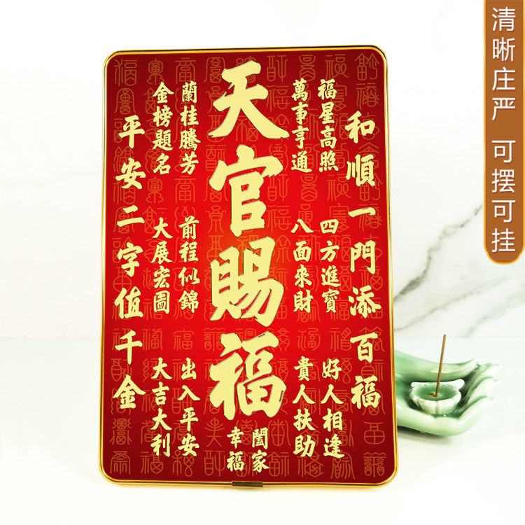 天官赐福摆台相框画 百福图书房客厅玄关佛龛风水摆件挂墙装饰画