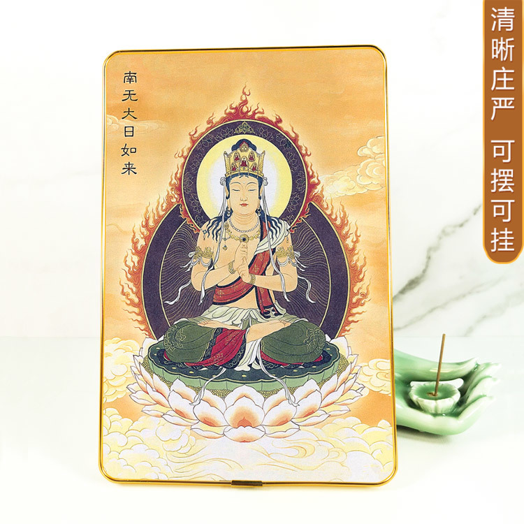 大日如来佛像画摆台挂墙相框画 毗卢遮那佛堂佛龛摆件装饰画定制