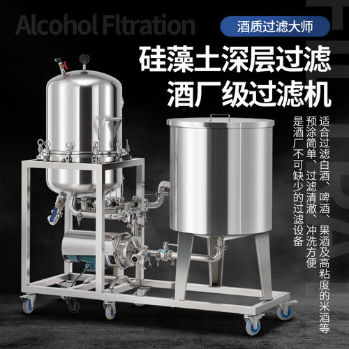 白红黄米葡萄啤药酒过滤净化设备