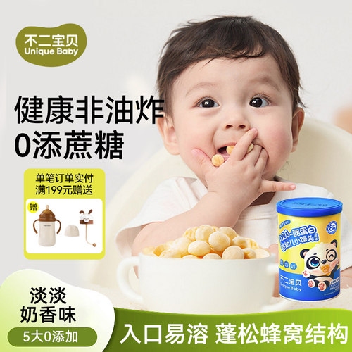 婴幼儿小馒头不二宝贝